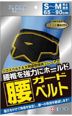 FC腰ガードベルト