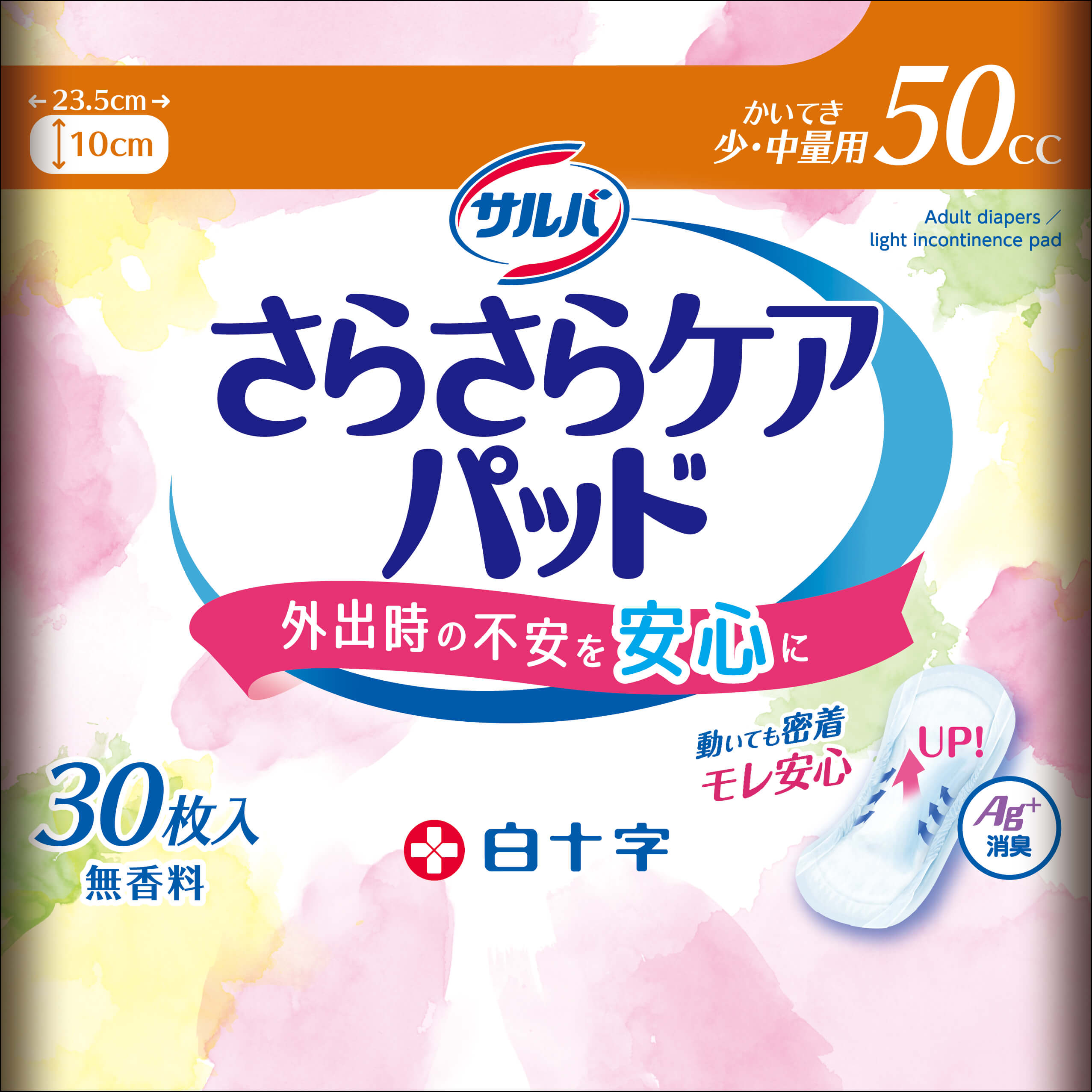 サルバ さらさらケアパッド50cc