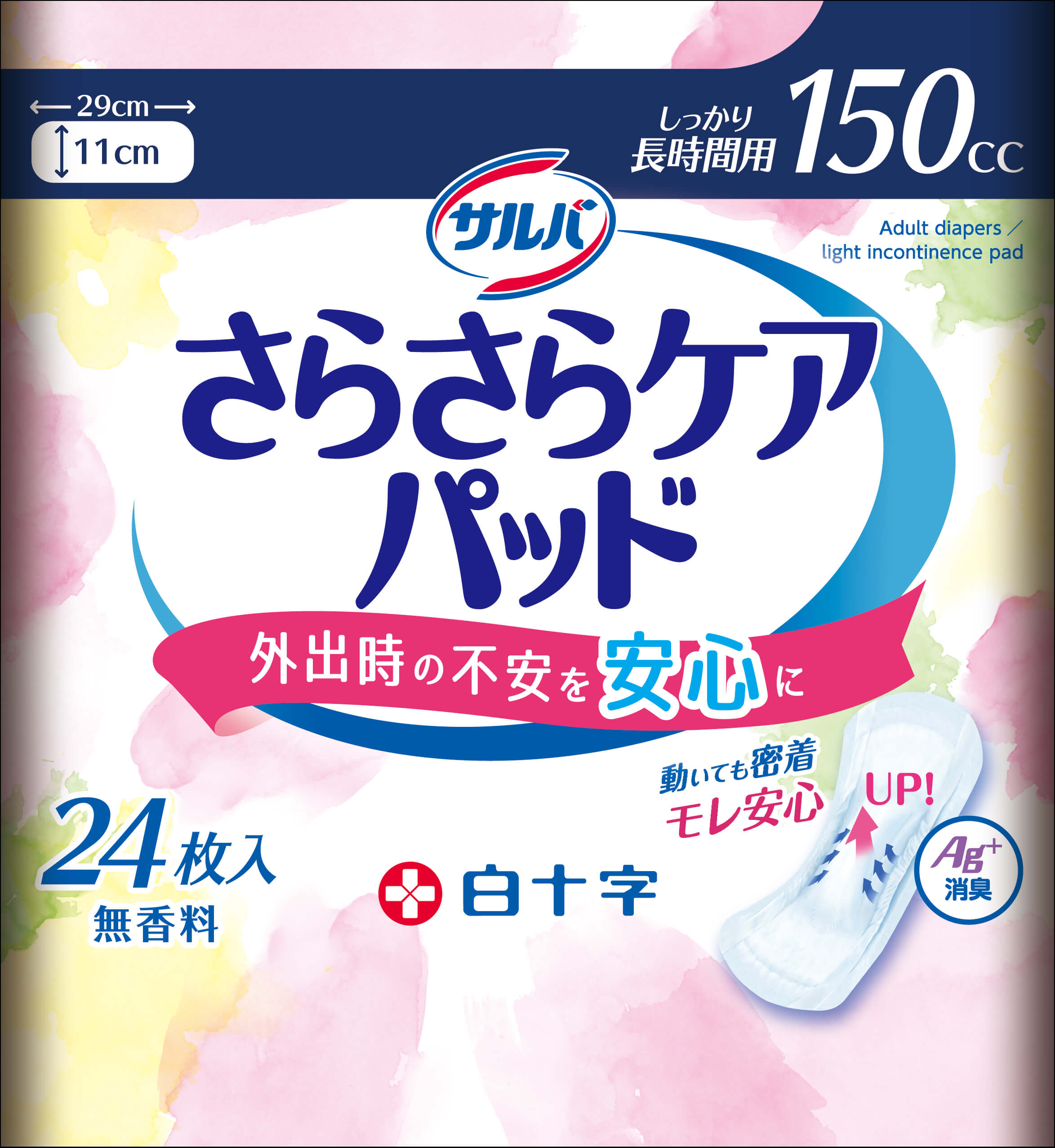 サルバ さらさらケアパッド150cc