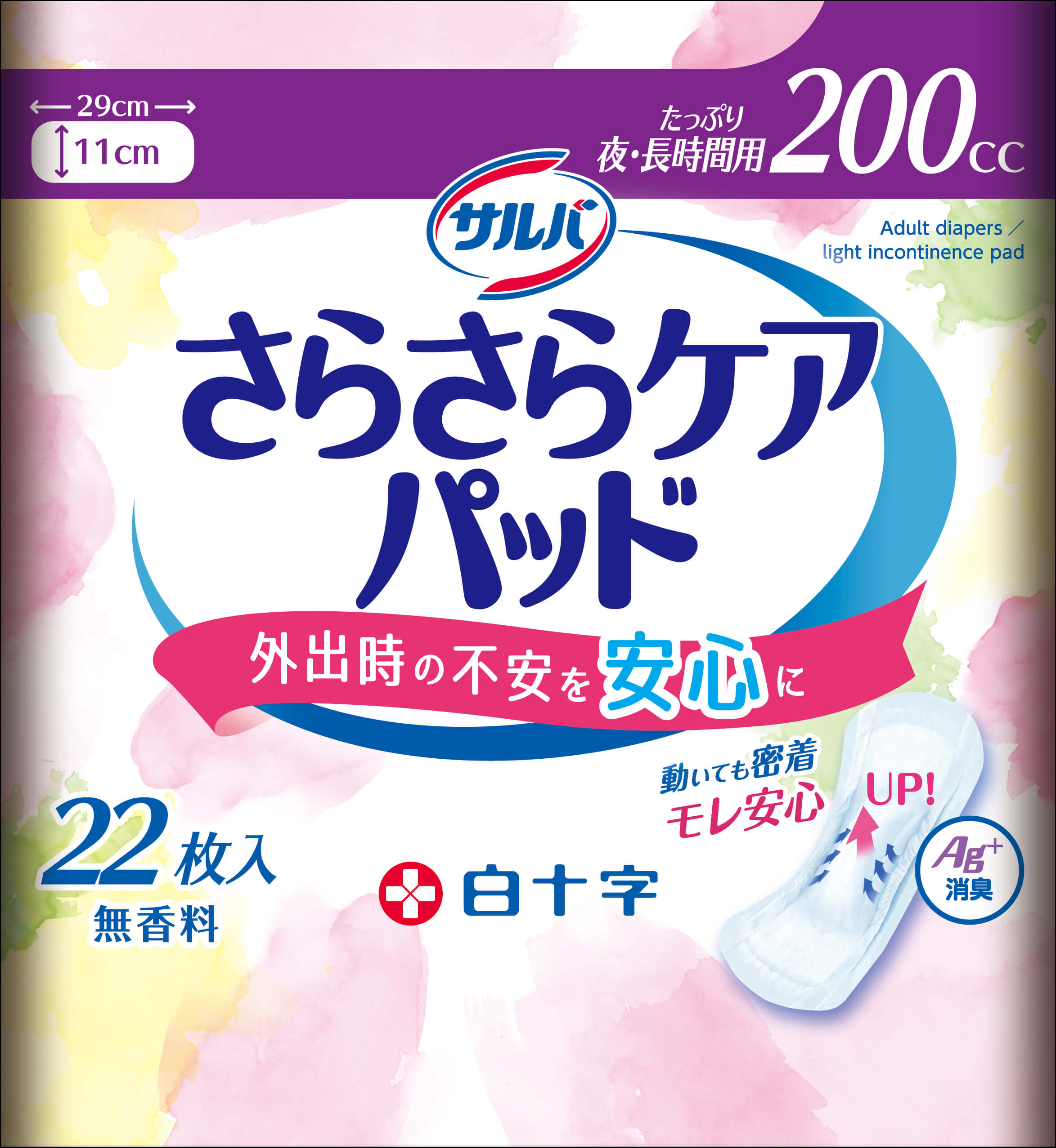 サルバ さらさらケアパッド200cc