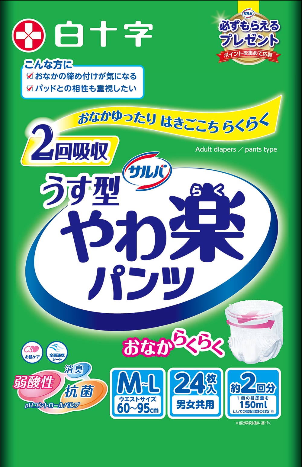 サルバ やわ楽パンツ