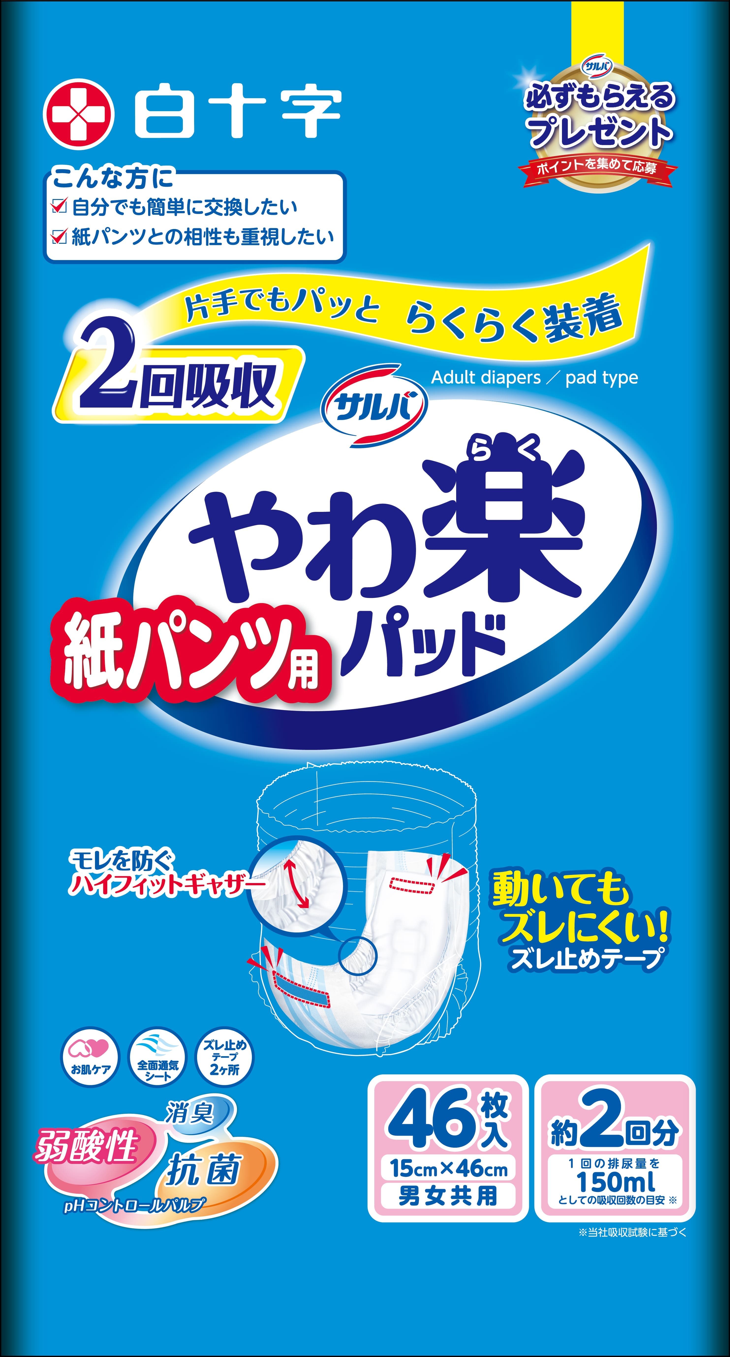 サルバ紙パンツ用やわ楽パッド2回吸収