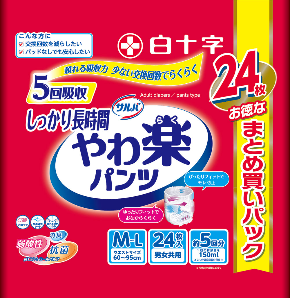 やわ楽パンツ しっかり長時間